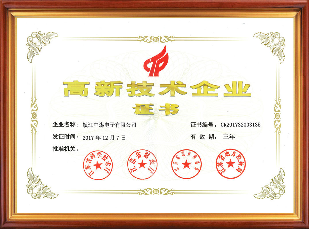 2017-2022年高新技術(shù)企業(yè)認定證書(shū)